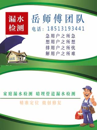 北京岳師傅漏水檢測(cè)